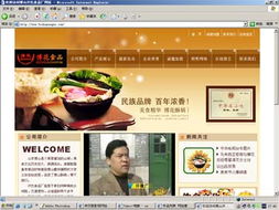 博山許氏食品廠(chǎng)官方網(wǎng)站建設(shè)方案——傳統(tǒng)美食與數(shù)字時(shí)代的完美融合